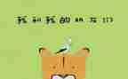 好朋友的小作文通用6篇