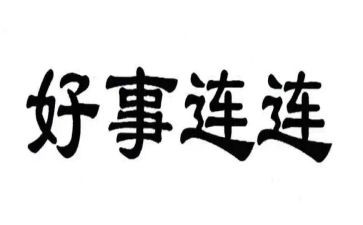 好人好事心得体会8篇