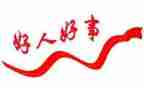 好事作文500字6篇