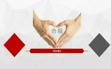 合规类的心得体会推荐7篇