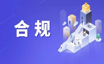 学合规写心得体会推荐6篇