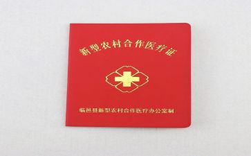 合疗个人工作总结最新6篇