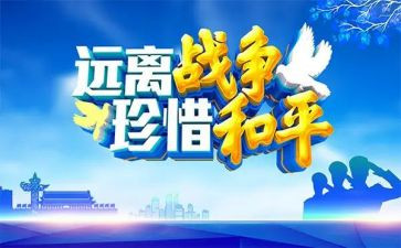 战争与和平心得体会8篇