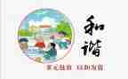方和圆和谐600字作文推荐6篇