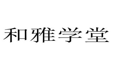 和雅少年作文参考8篇