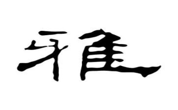 和雅少年作文最新6篇