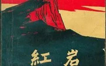 红岩书籍的读后感7篇