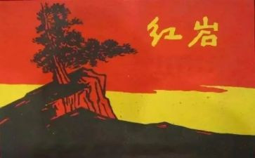 读红岩心得体会800字6篇