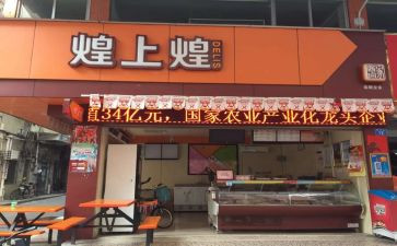 煌上煌活动策划优秀8篇