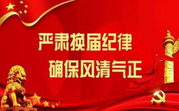 社区两委换届工作总结5篇