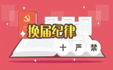 换届工作总结范文5篇