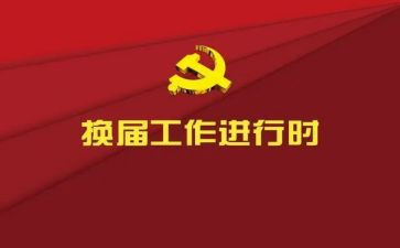 2023妇联换届工作总结7篇