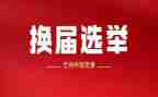 标委会换届工作总结6篇