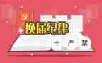 换届演讲稿旧部长8篇