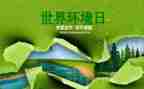 环境日教育活动方案6篇
