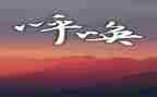 我呼唤的作文模板5篇