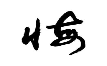 青春应无悔演讲稿推荐6篇