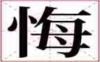 《青春无悔》的演讲稿推荐5篇