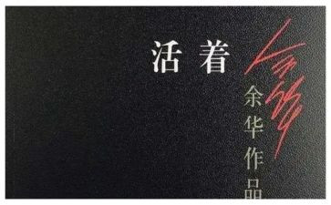 活着读后感700字最新5篇
