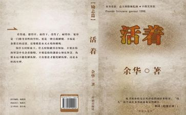 《活着》的作文优秀6篇