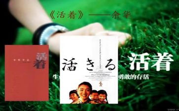 《活着》读书心得800字5篇