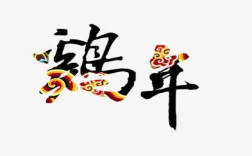 2024年安全工作总结鸡2024年安全工作计划最新5篇