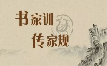 教家规家训的作文优秀6篇