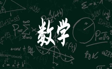 大班数学5以内的加减教案8篇