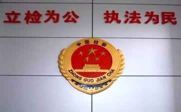 2024检察长述职报告范文5篇