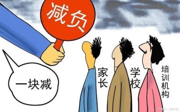做减负工作计划8篇