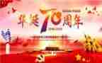 建国70演讲稿范文500通用7篇