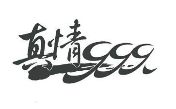 处处见真情作文6篇