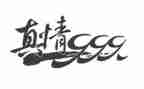 处处见真情作文6篇
