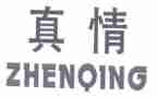真情初中作文5篇