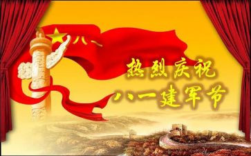 2024年建军节活动方案6篇