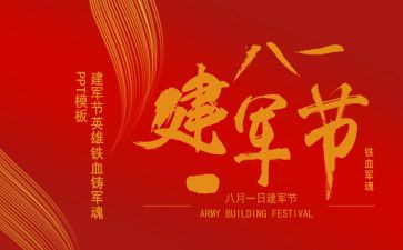 建军的活动总结7篇