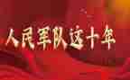 建军节主题活动方案8篇