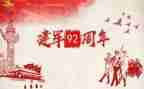 建军的活动总结优秀6篇