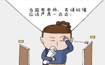 监考心得体会7篇