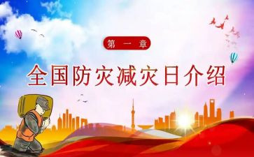 512防灾减灾演讲稿2023通用8篇
