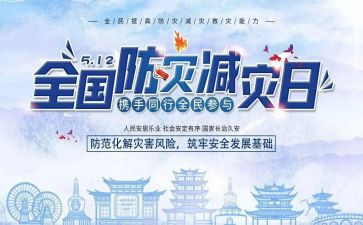 防震减灾作文600字6篇