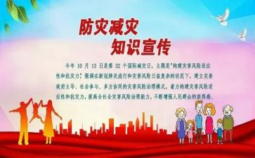 幼儿园防震减灾活动方案6篇