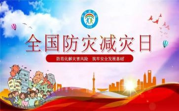 社区防灾减灾工作总结8篇