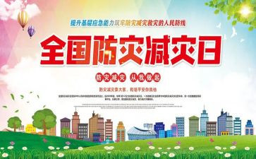 镇防灾减灾活动总结优秀6篇