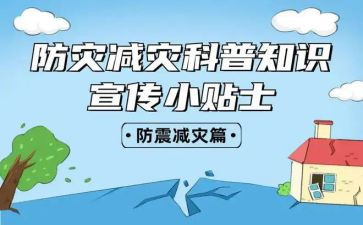 防震减灾安全工作总结5篇