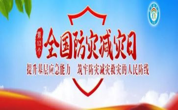 防震减灾学习心得体会7篇