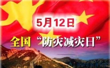 防灾减灾活动工作总结6篇