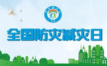 镇防灾减灾活动总结模板7篇