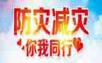 512防灾减灾演讲稿2023精选7篇