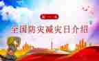 512防灾减灾演讲稿2023通用8篇